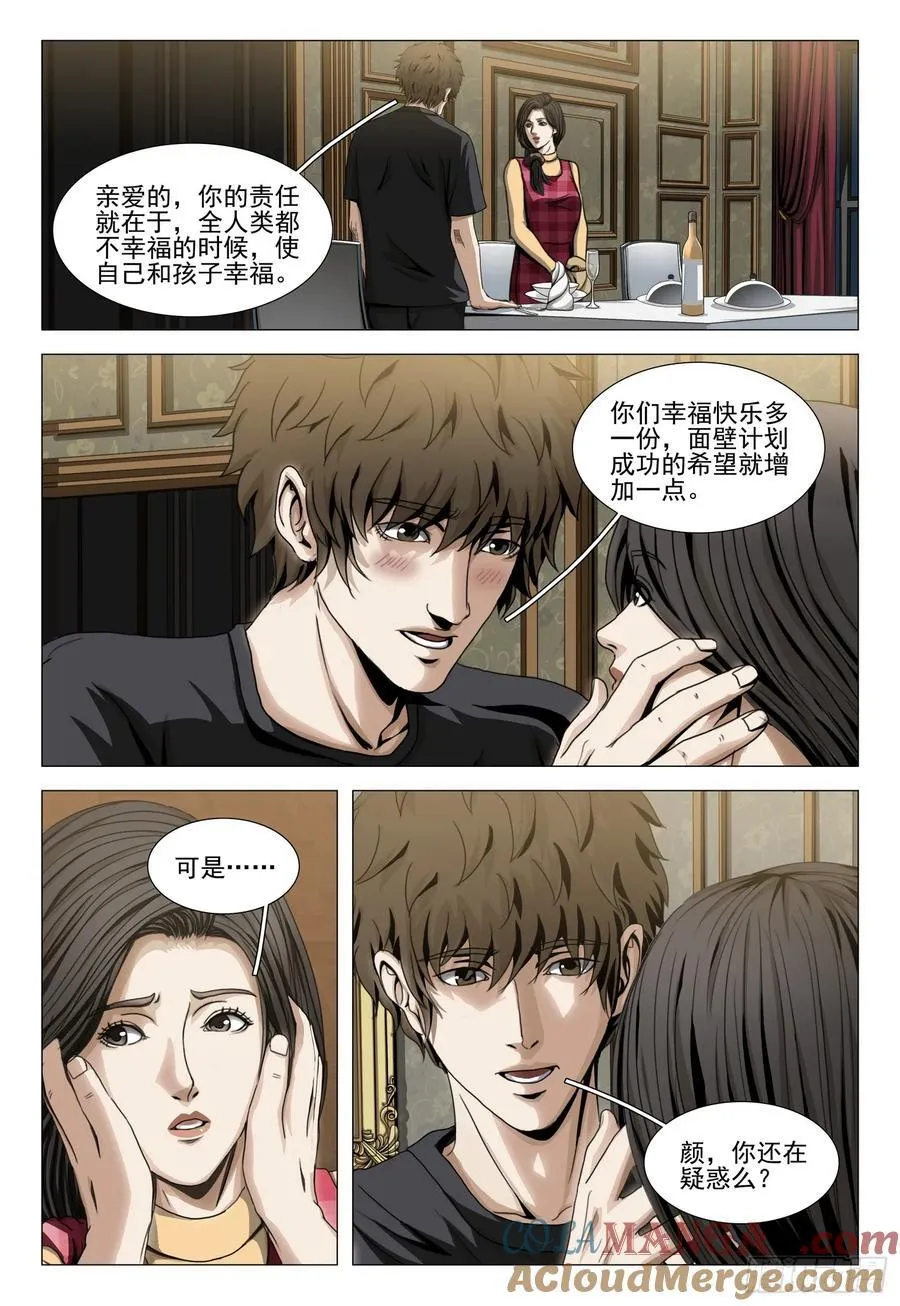 第二部 第四十二话 上4