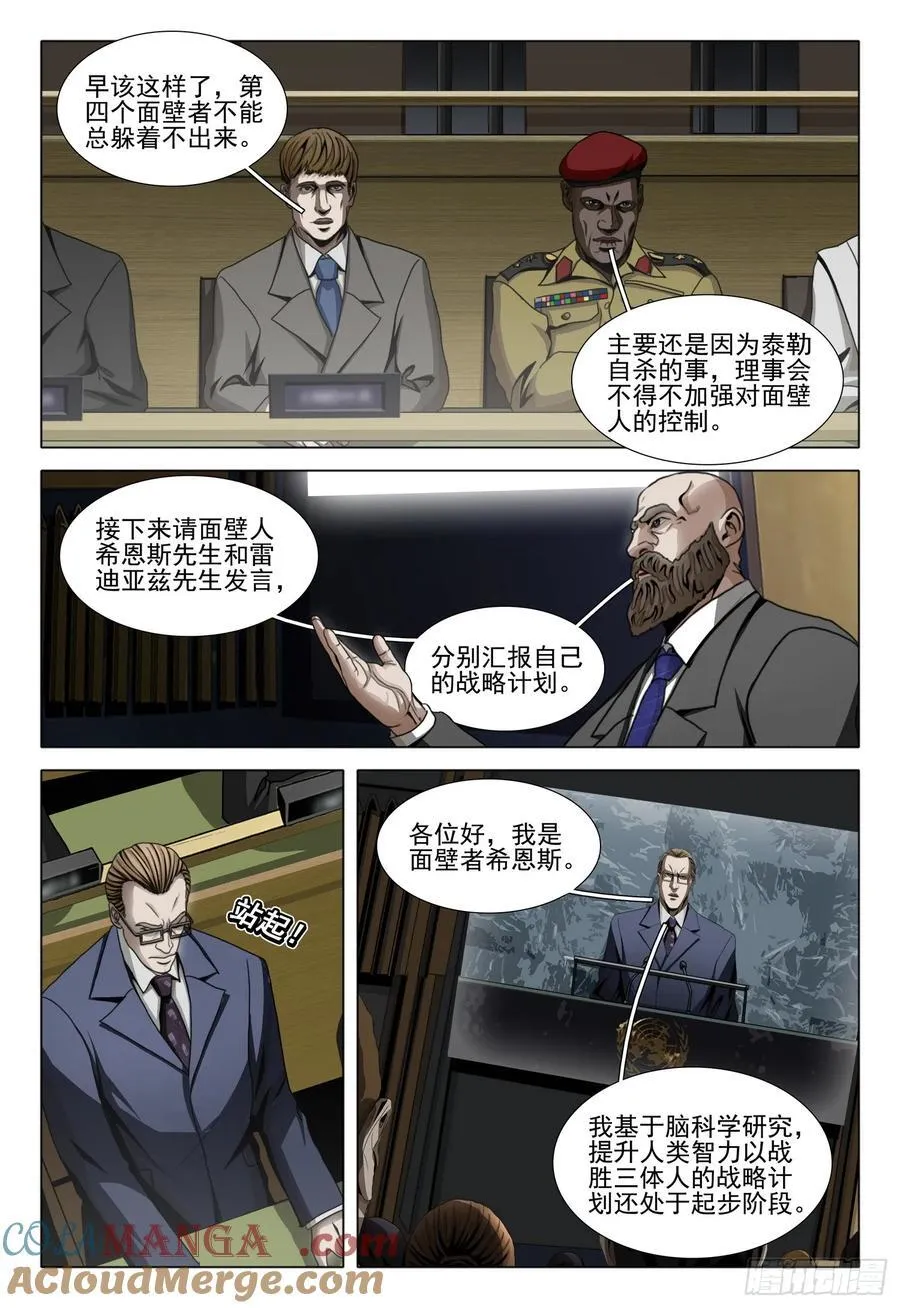 第二部 第四十二话 上9