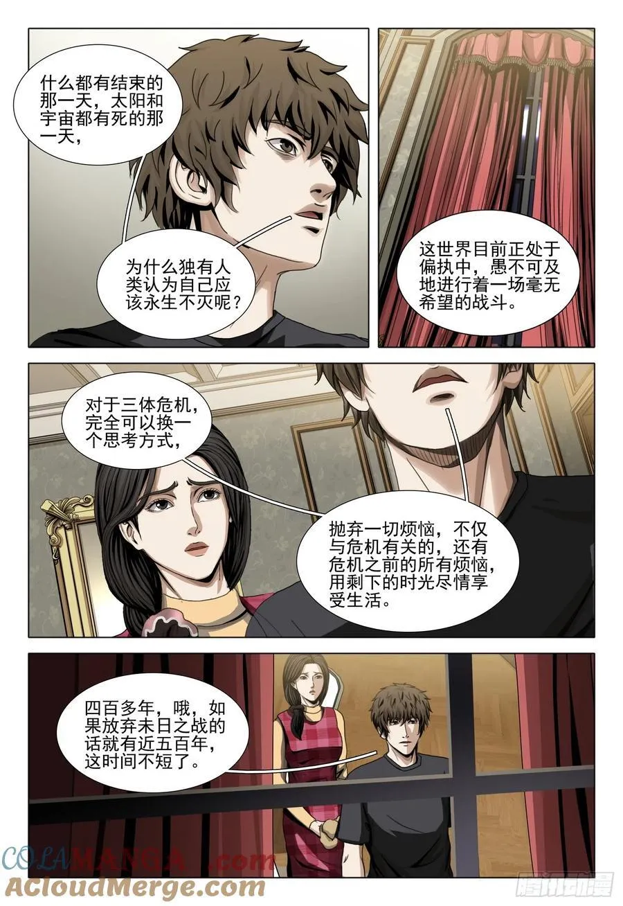 第二部 第四十二话 上5