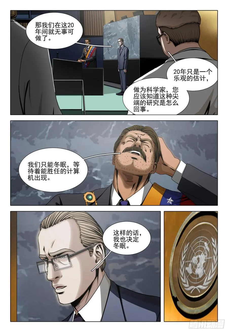 第二部 第四十二话 下5