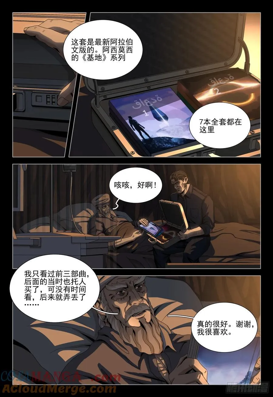 第二部 第三十七话 上10