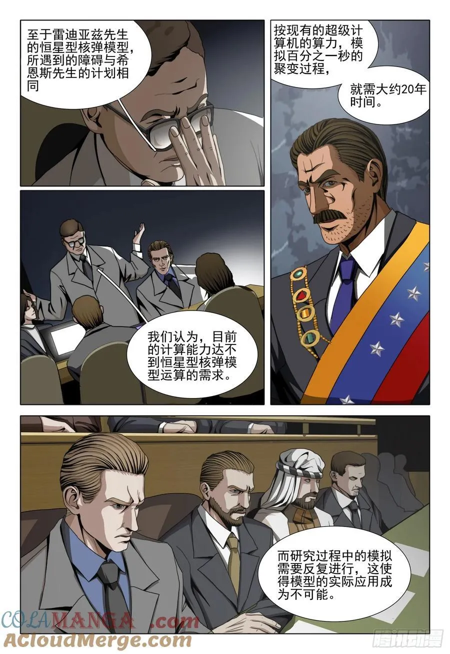 第二部 第四十二话 下2