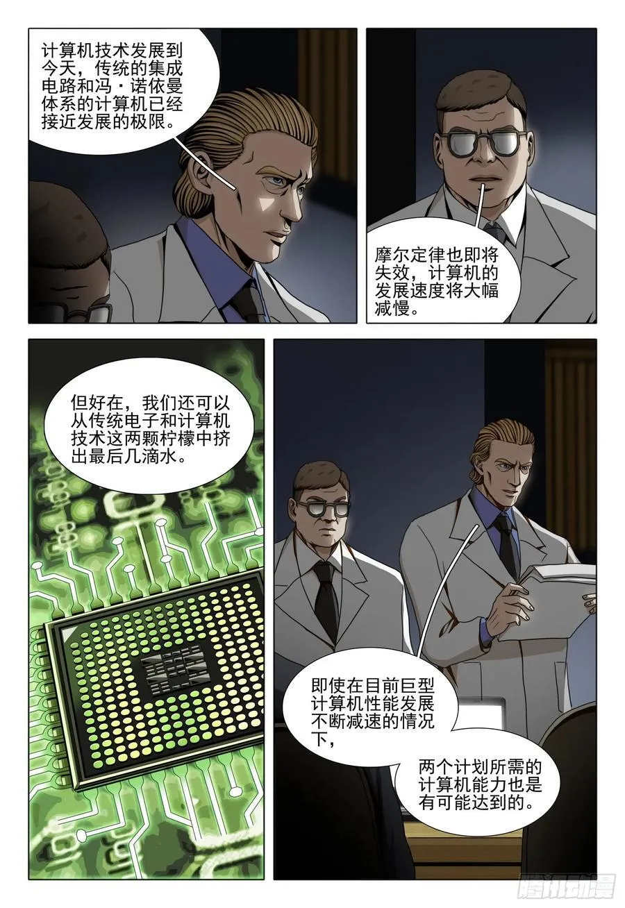 第二部 第四十二话 下3