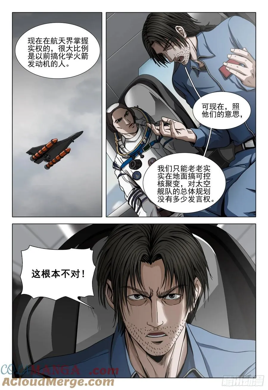 第二部 第四十五话 上9