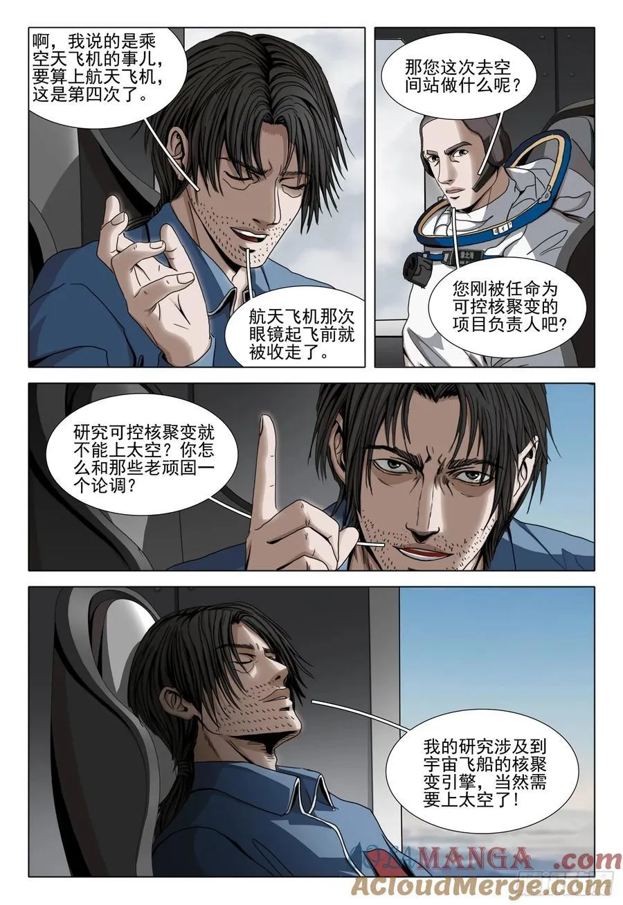 第二部 第四十五话 上8