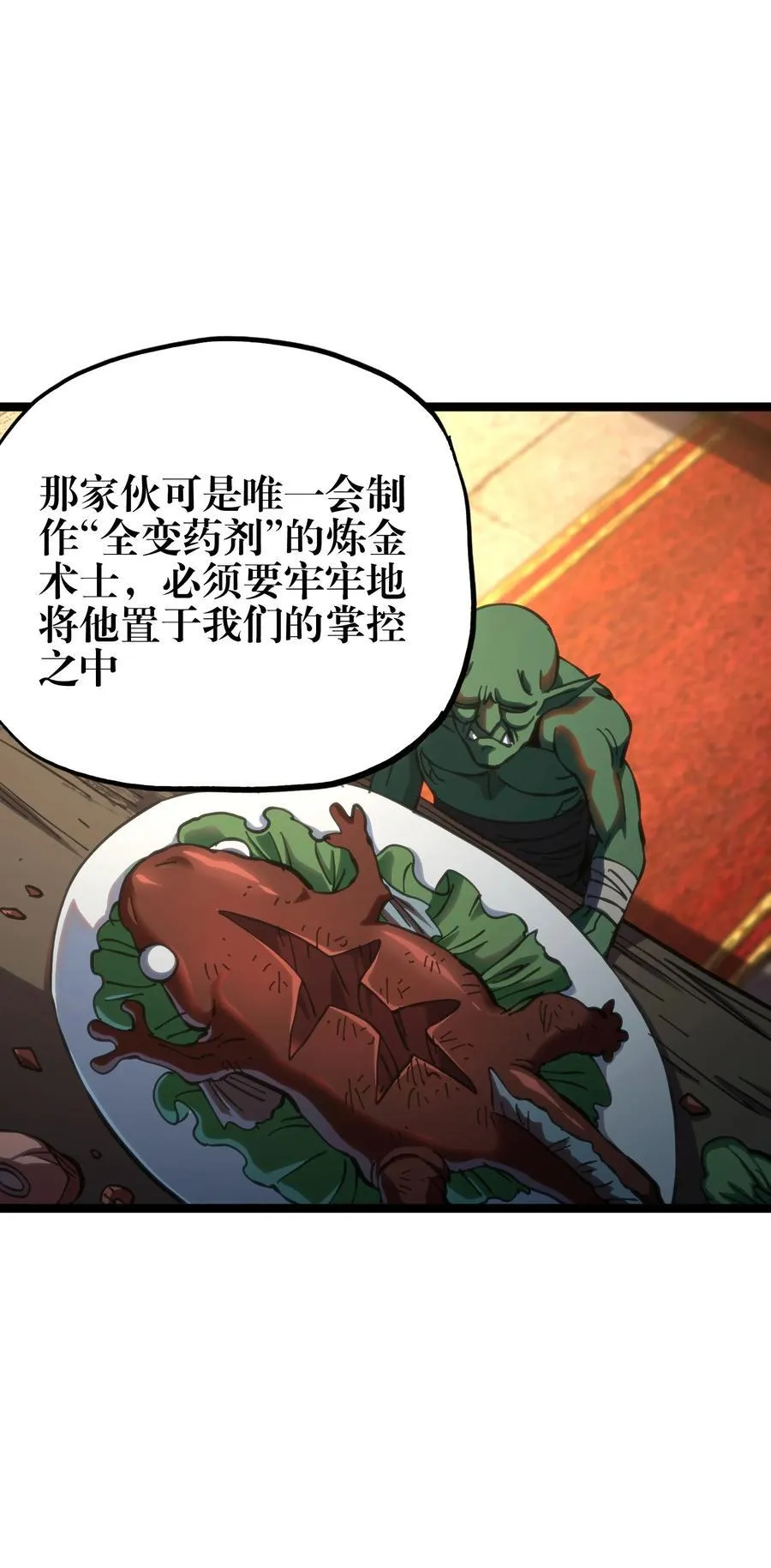 104 哥布林炼金术士28