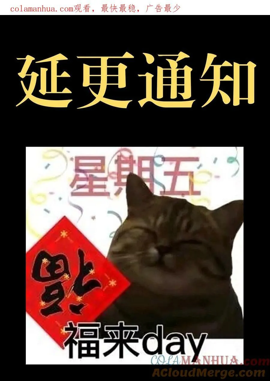 公告 延更通知0