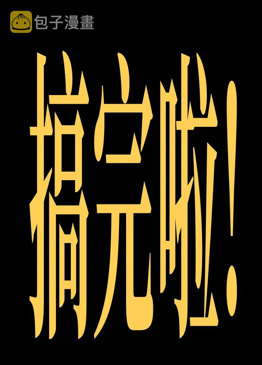 54 不如我家女皇91