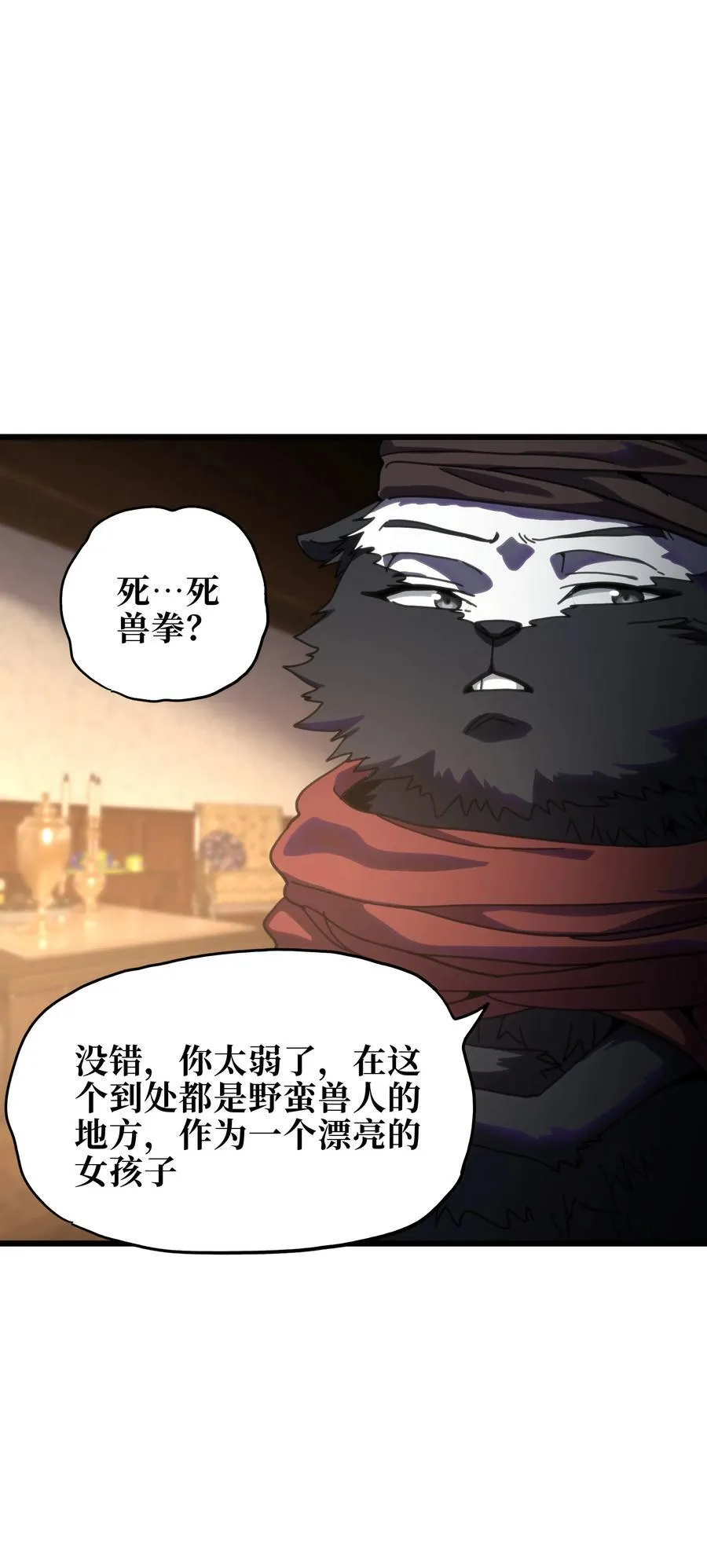 119 靛蓝巨魔一族55