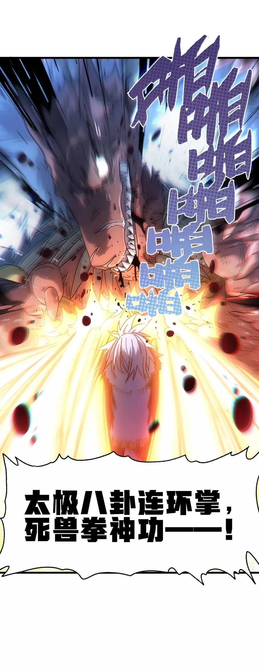 150 【新特典上线】死兽有神功56