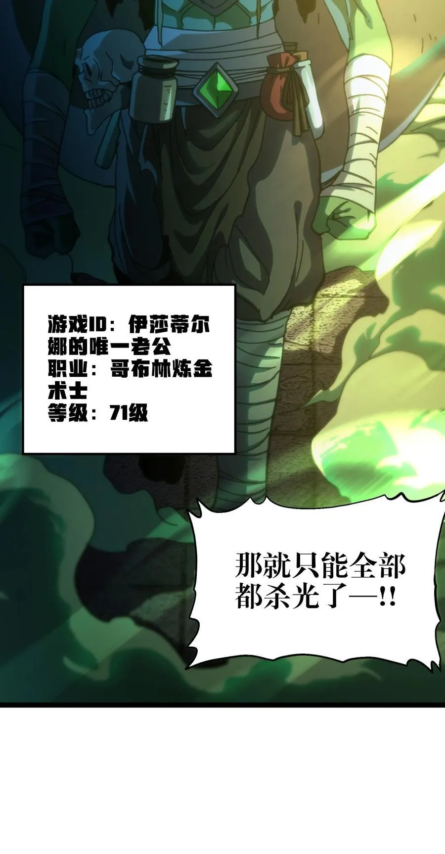 104 哥布林炼金术士23