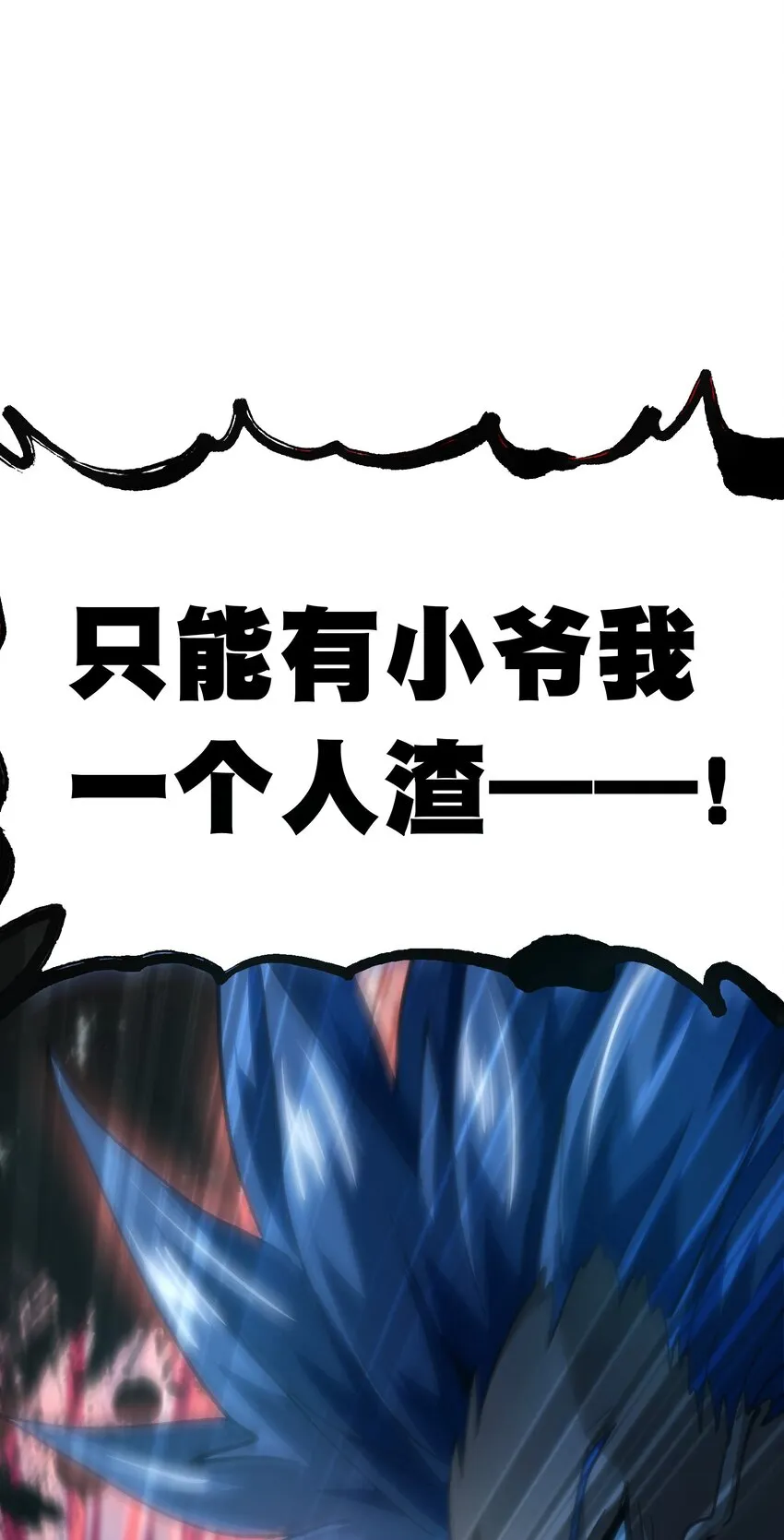 65 人 渣109