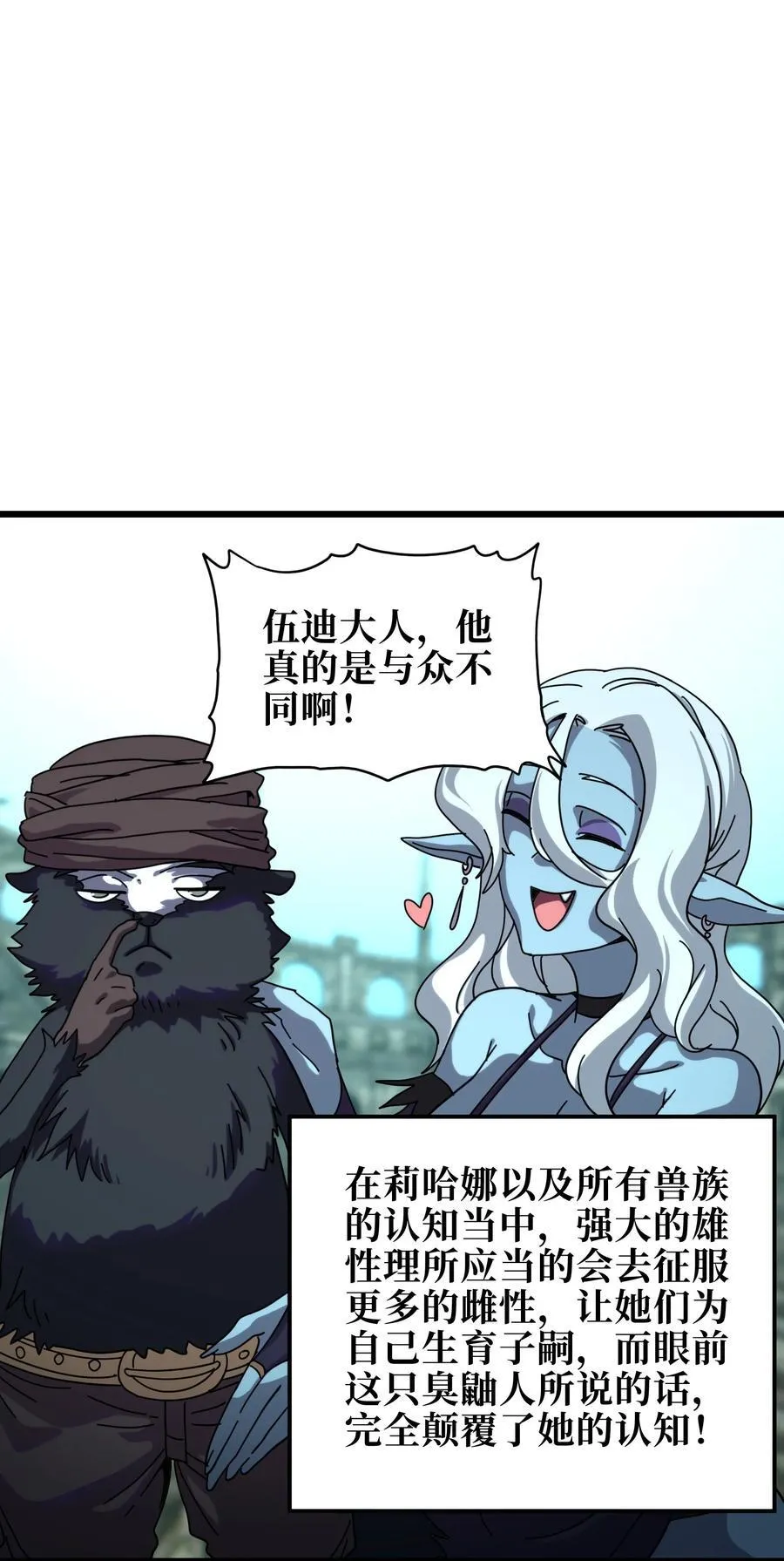 119 靛蓝巨魔一族1