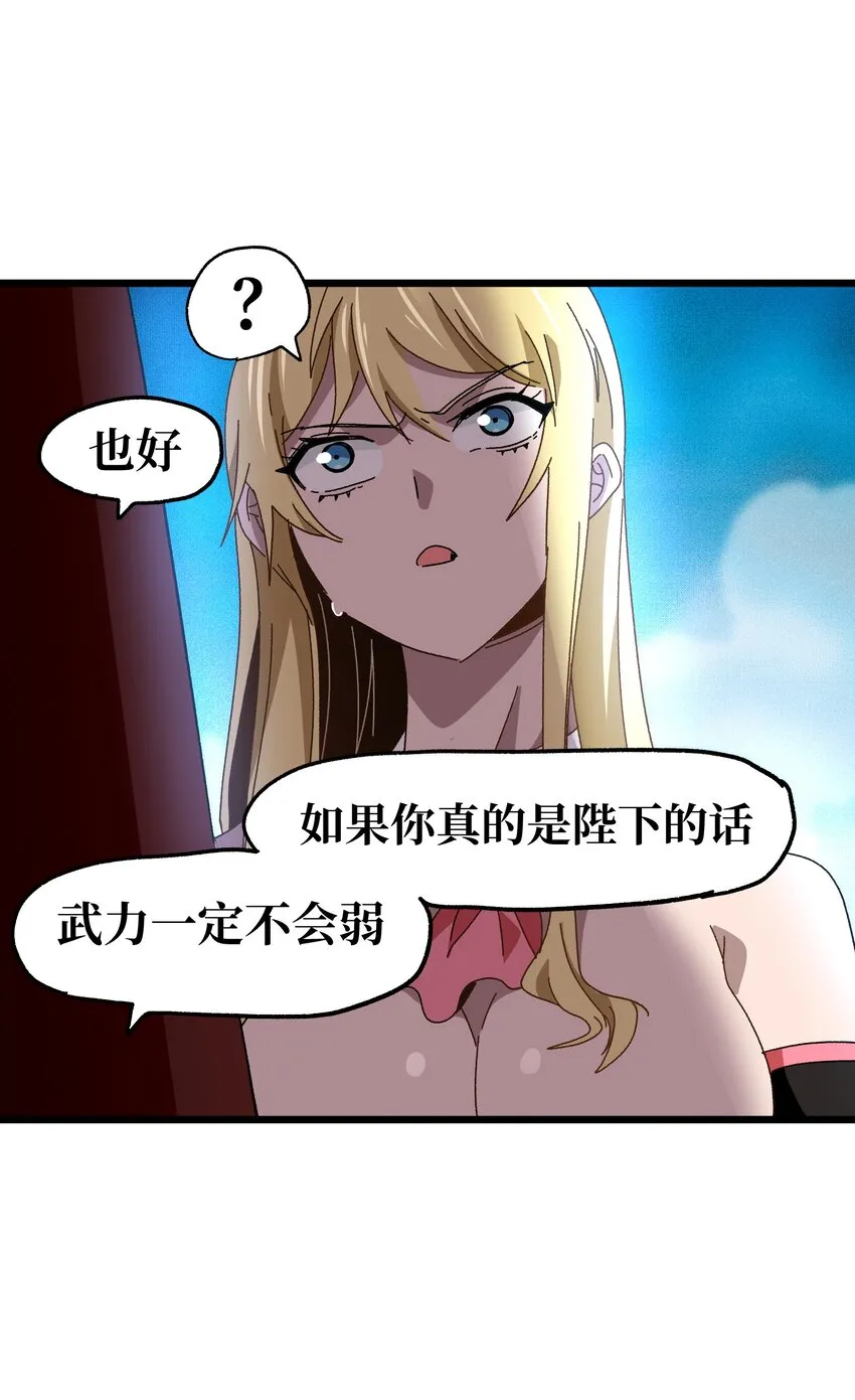026 麻烦女皇陛下！70