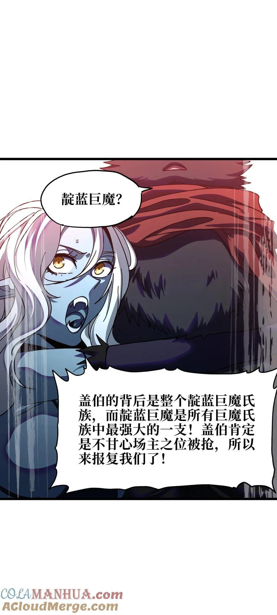 119 靛蓝巨魔一族63