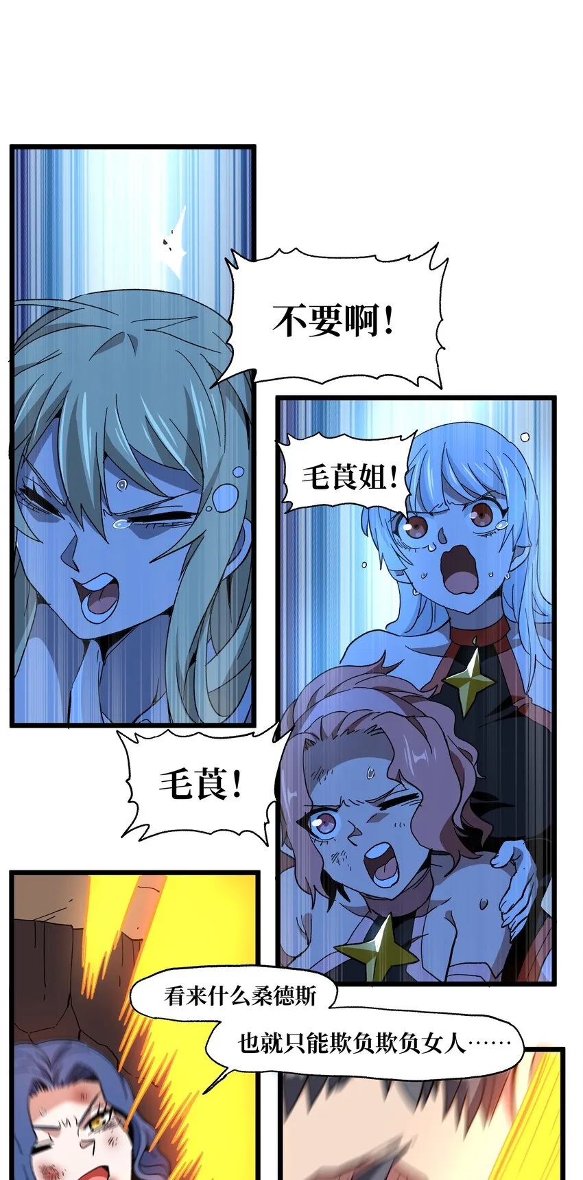 027 被玩弄的杂鱼？77