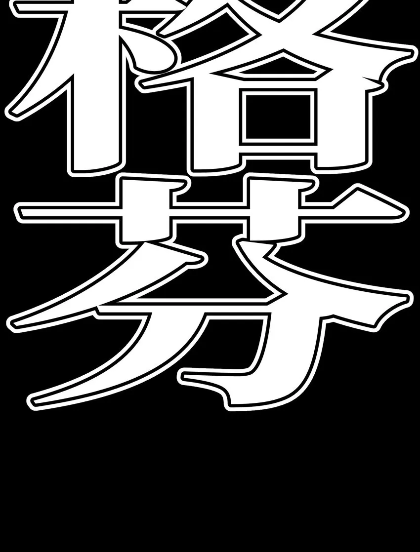 55 牧 师 无 用106