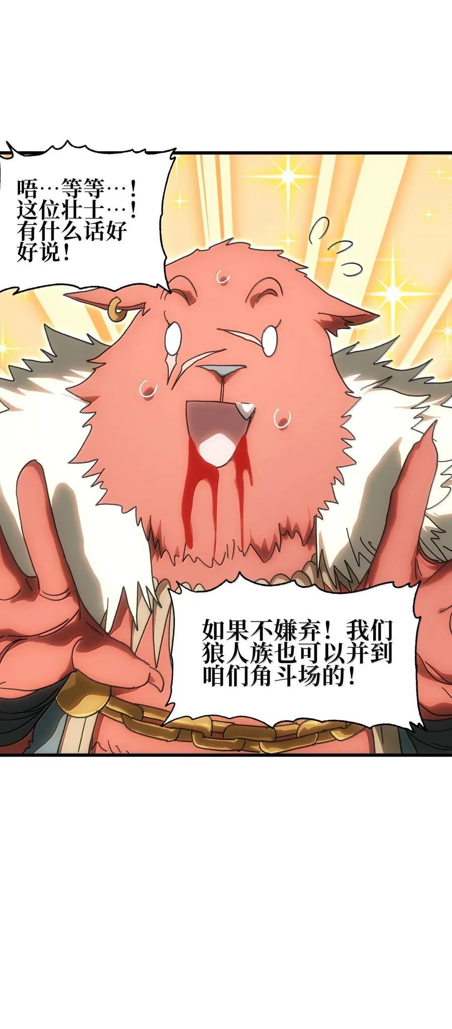 150 【新特典上线】死兽有神功71