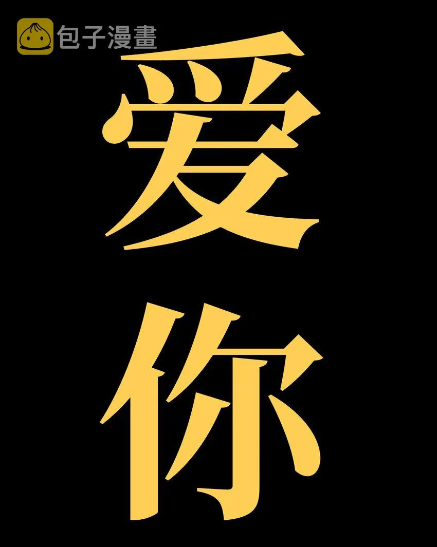 54 不如我家女皇97