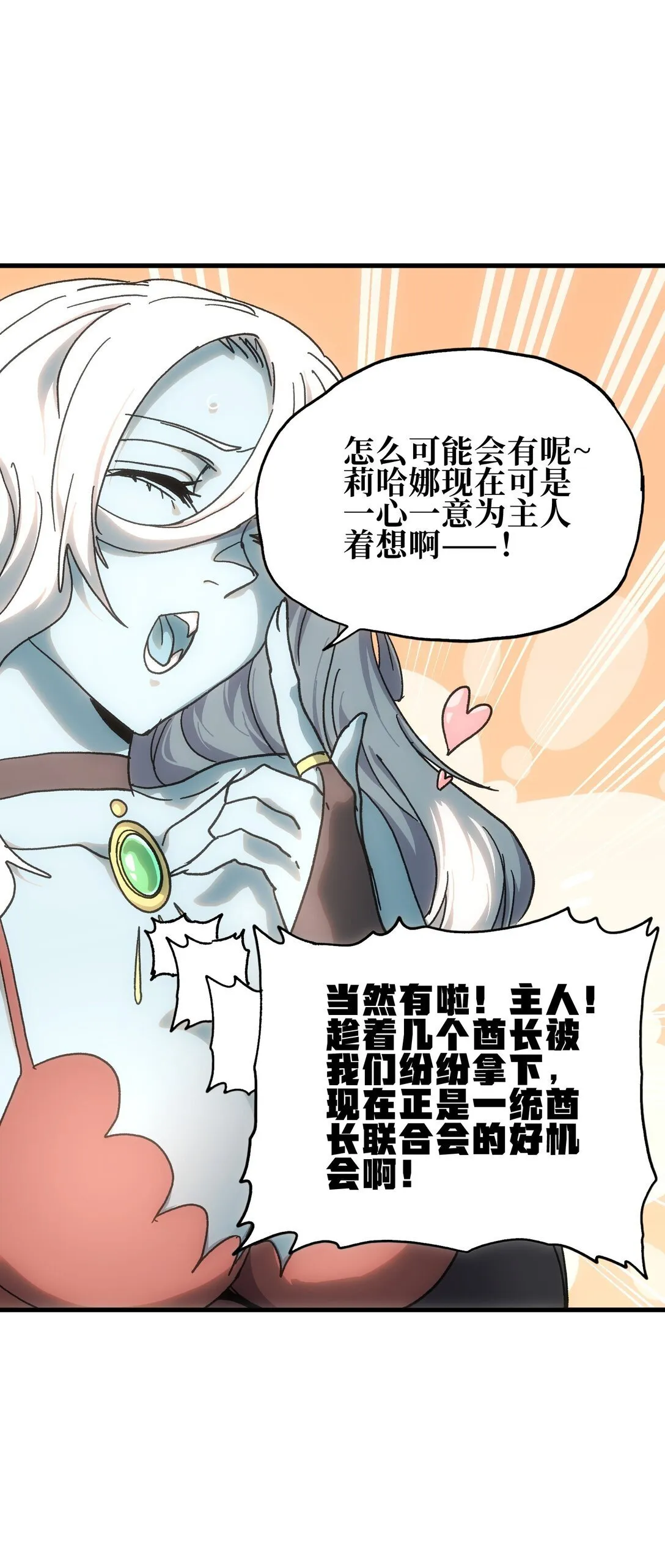 152 精灵族长老43