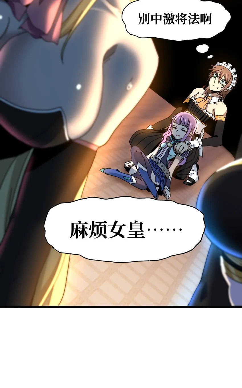 026 麻烦女皇陛下！82