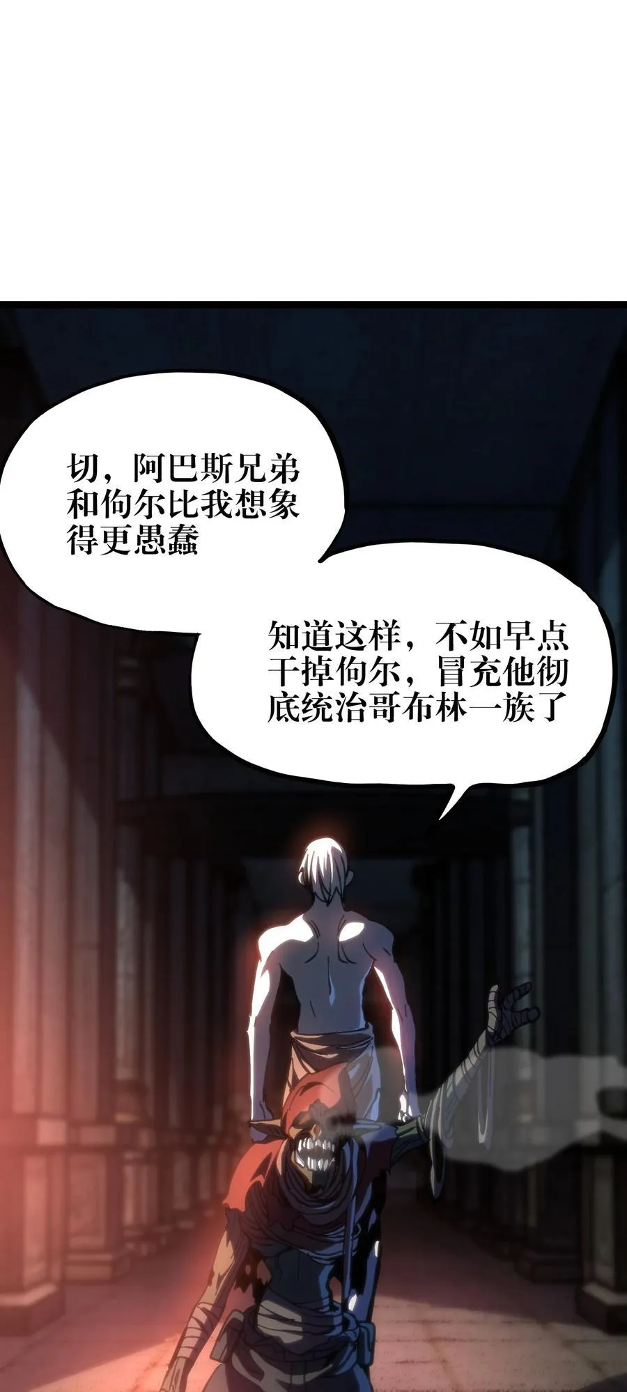 104 哥布林炼金术士47
