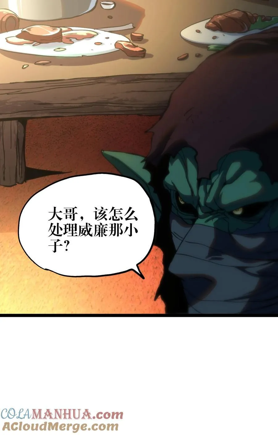 104 哥布林炼金术士27