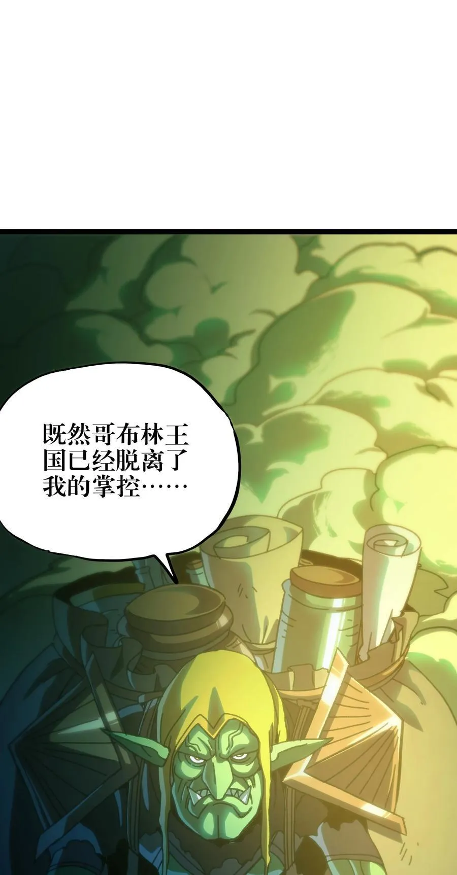 104 哥布林炼金术士22