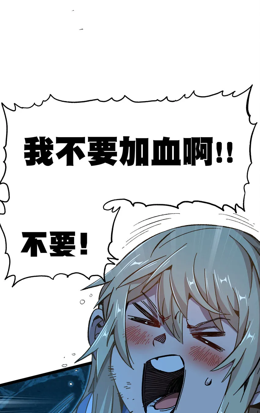 021 我不要加血50
