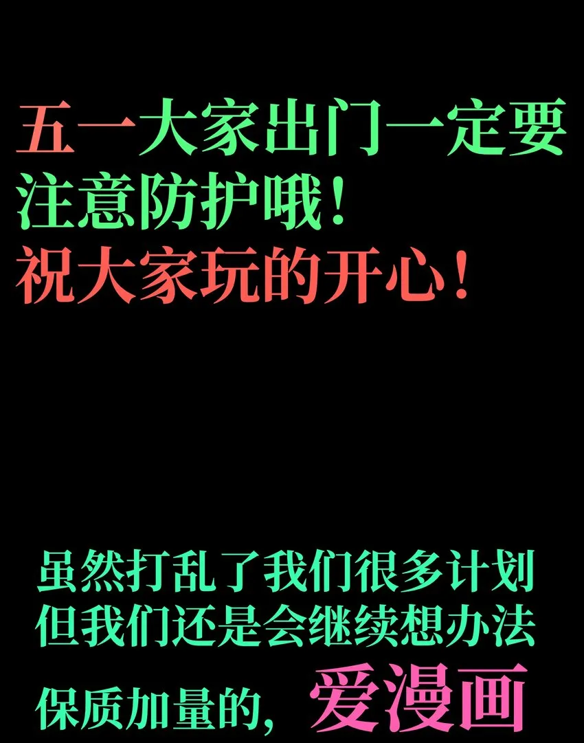 五一 特别篇81