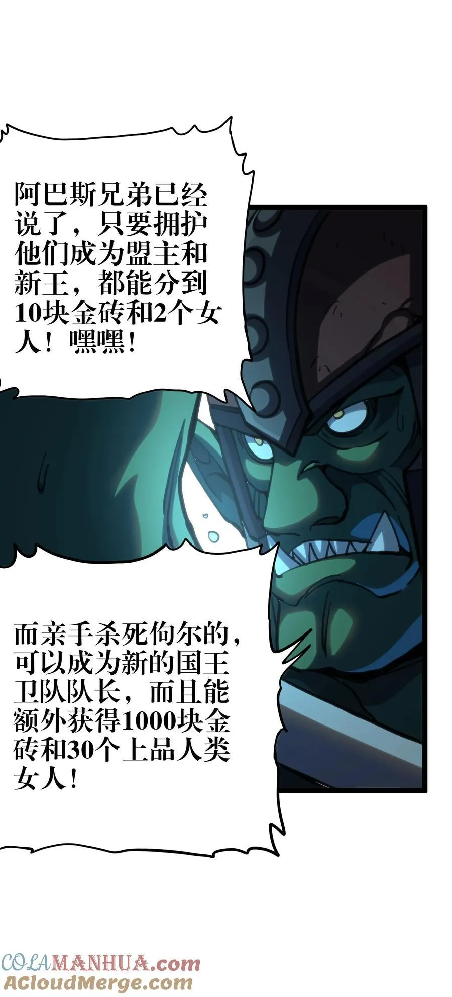 103 哥布林的王45