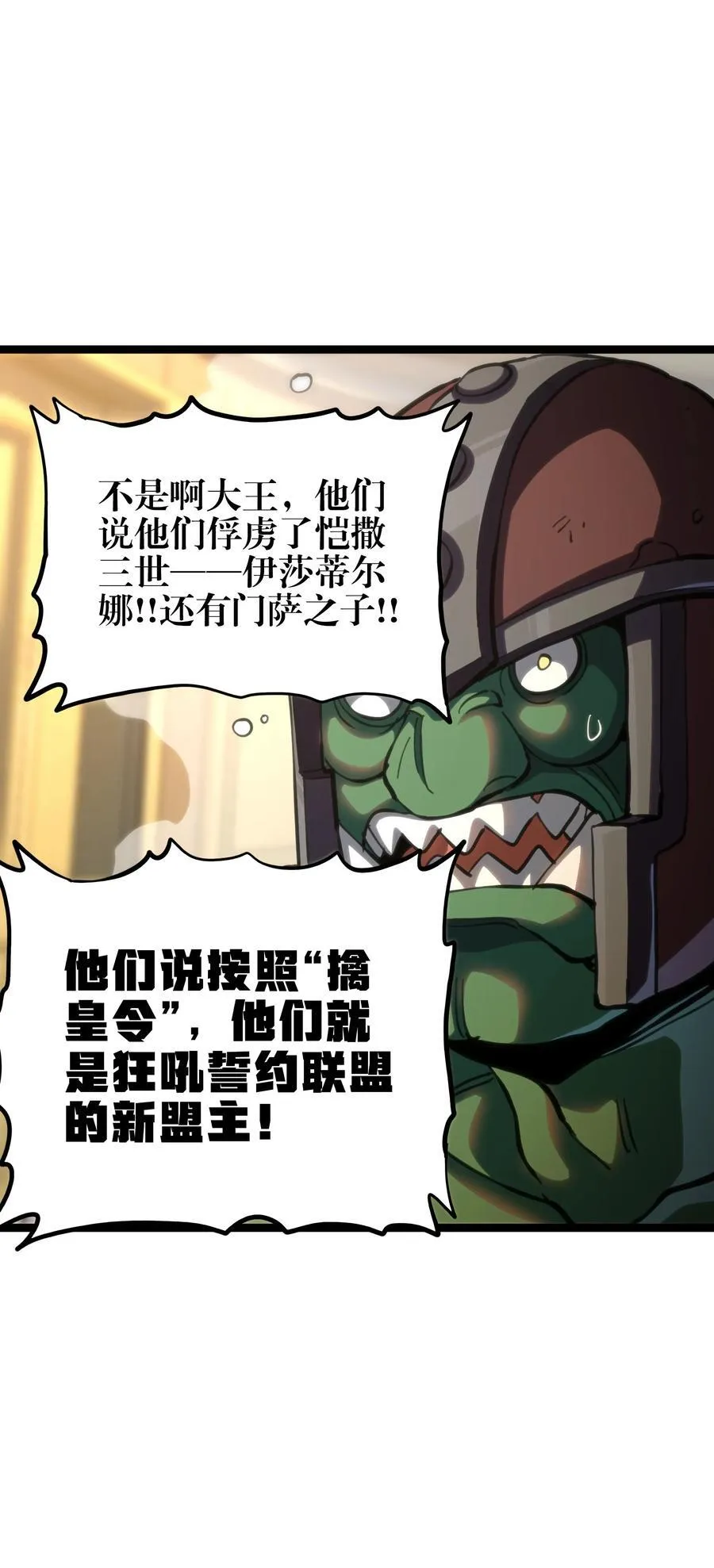 103 哥布林的王40