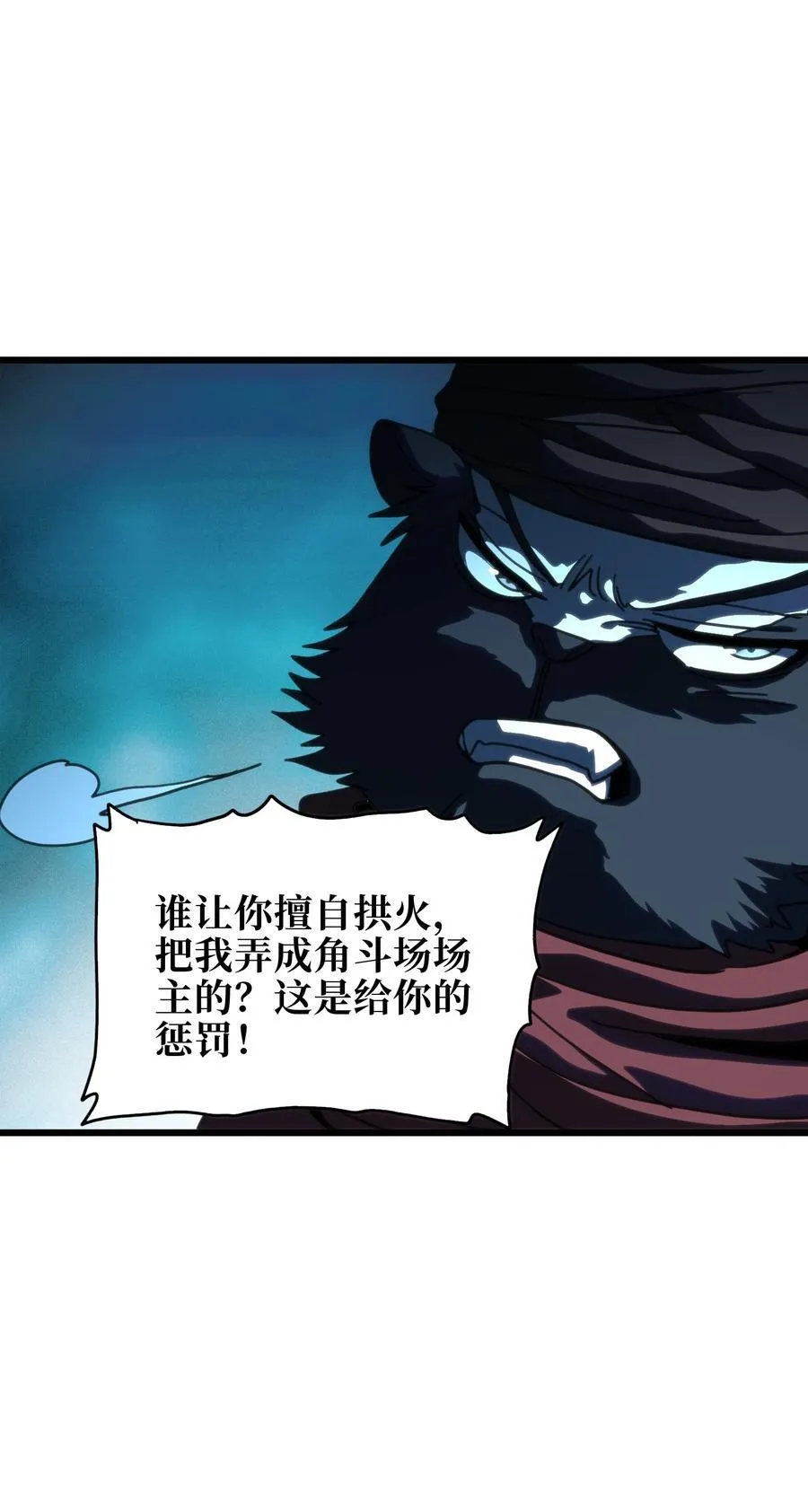 119 靛蓝巨魔一族52