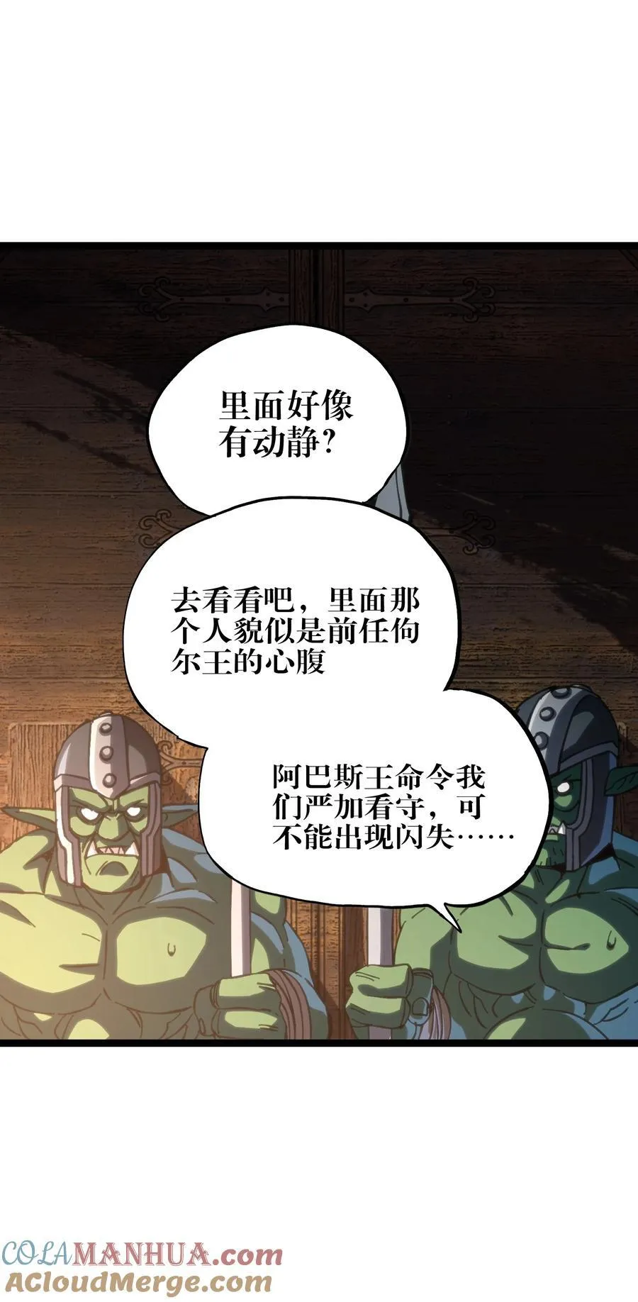 104 哥布林炼金术士15