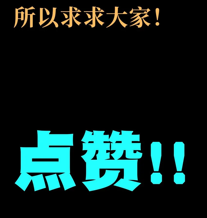045 超强的怪物！88