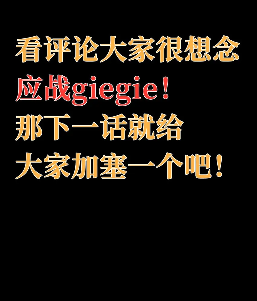 045 超强的怪物！87