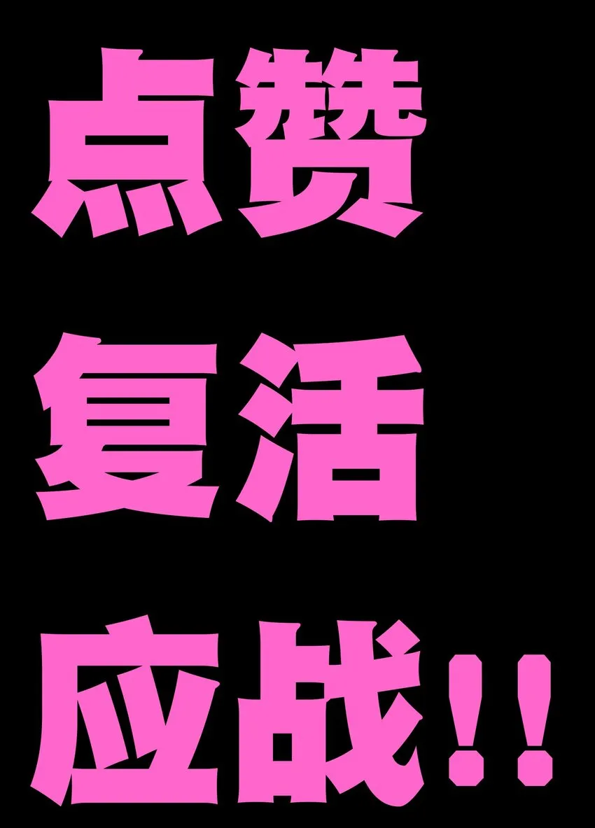 047 我一定会变强！81