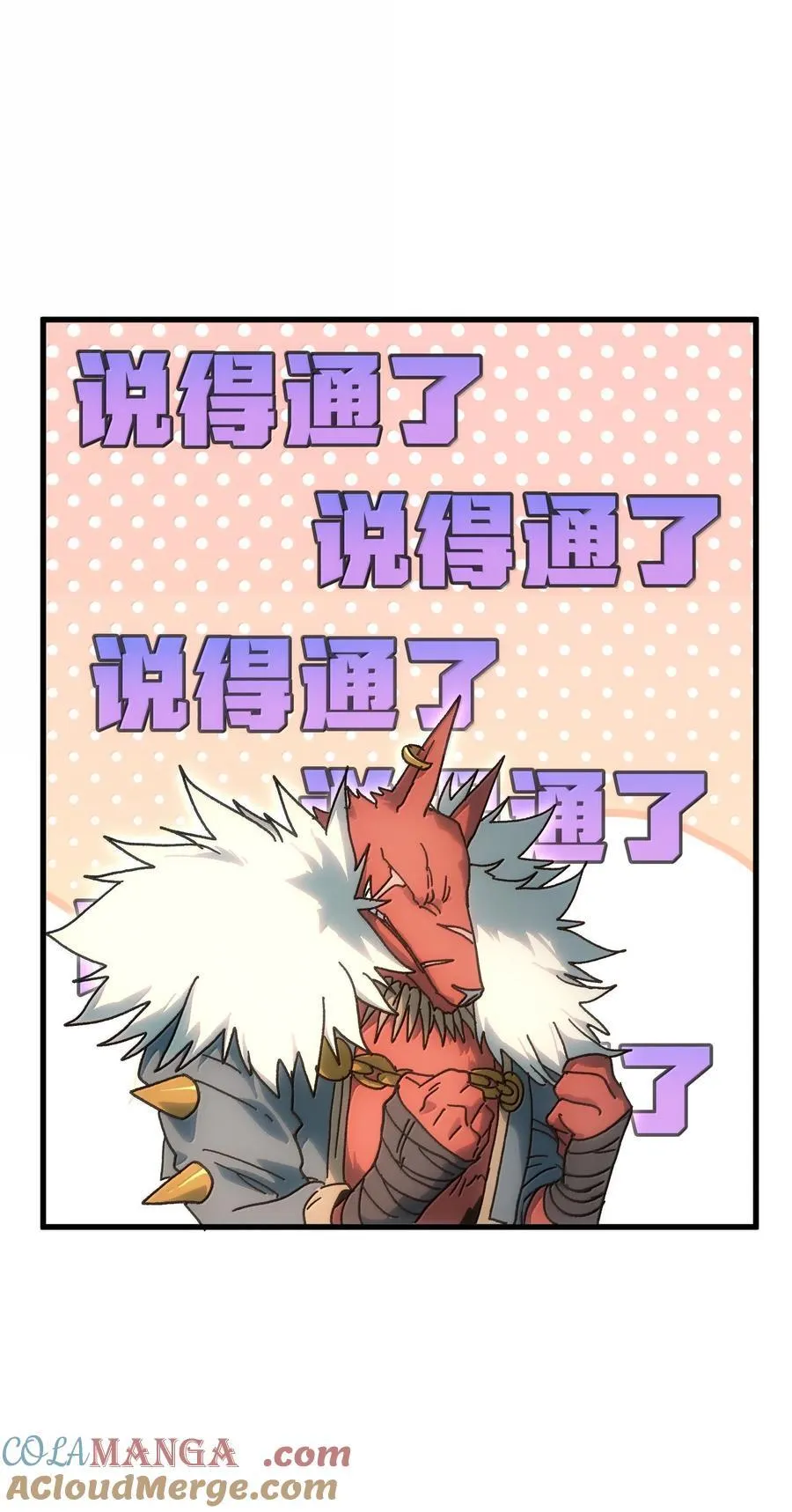 150 【新特典上线】死兽有神功36
