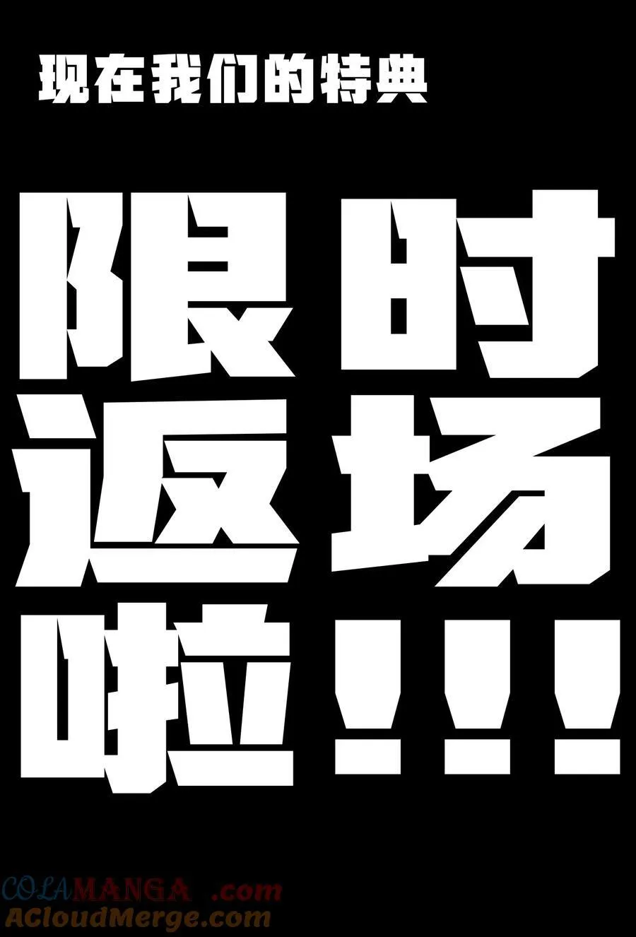 公告 特典返场2