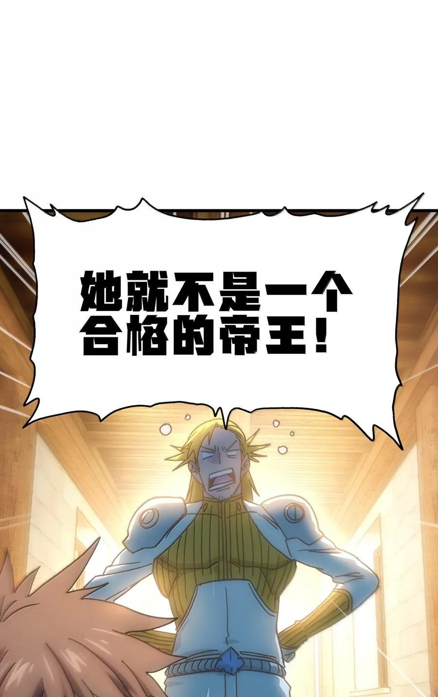 154 【新特典】不合格的王71