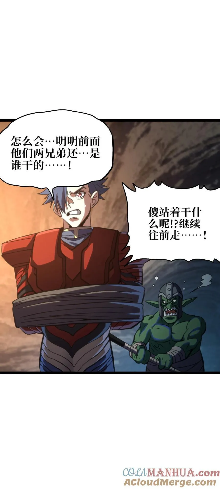 104 哥布林炼金术士54