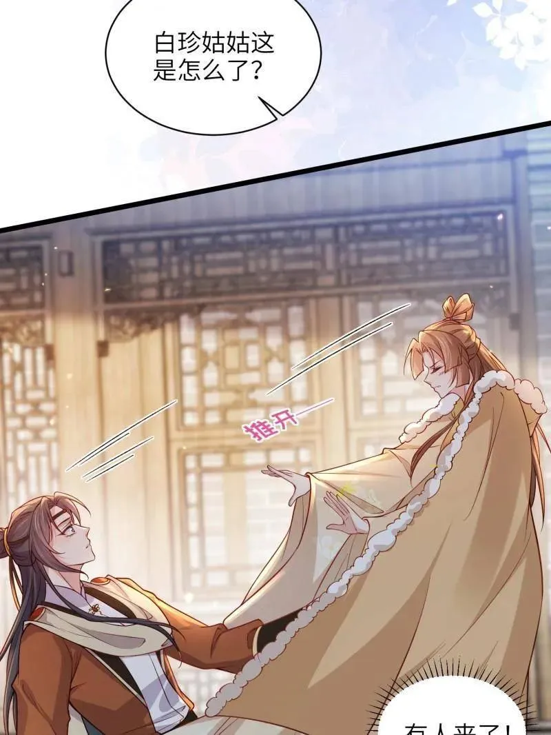 第408话 白起求婚白珍29
