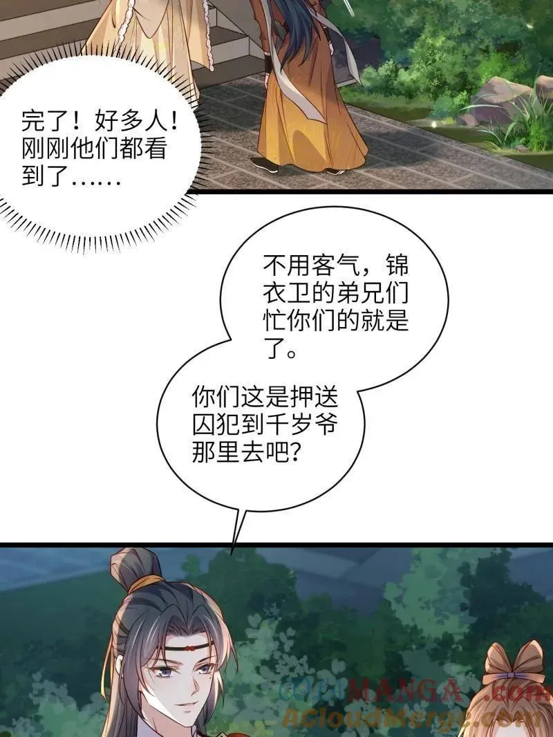 第408话 白起求婚白珍33