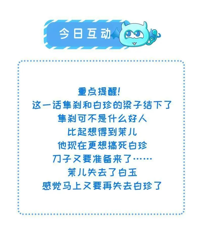 第406话 白珍打脸隼刹55