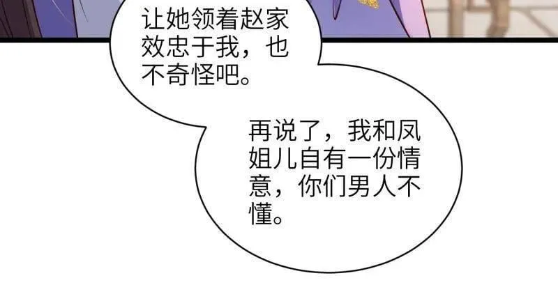 第408话 白起求婚白珍58