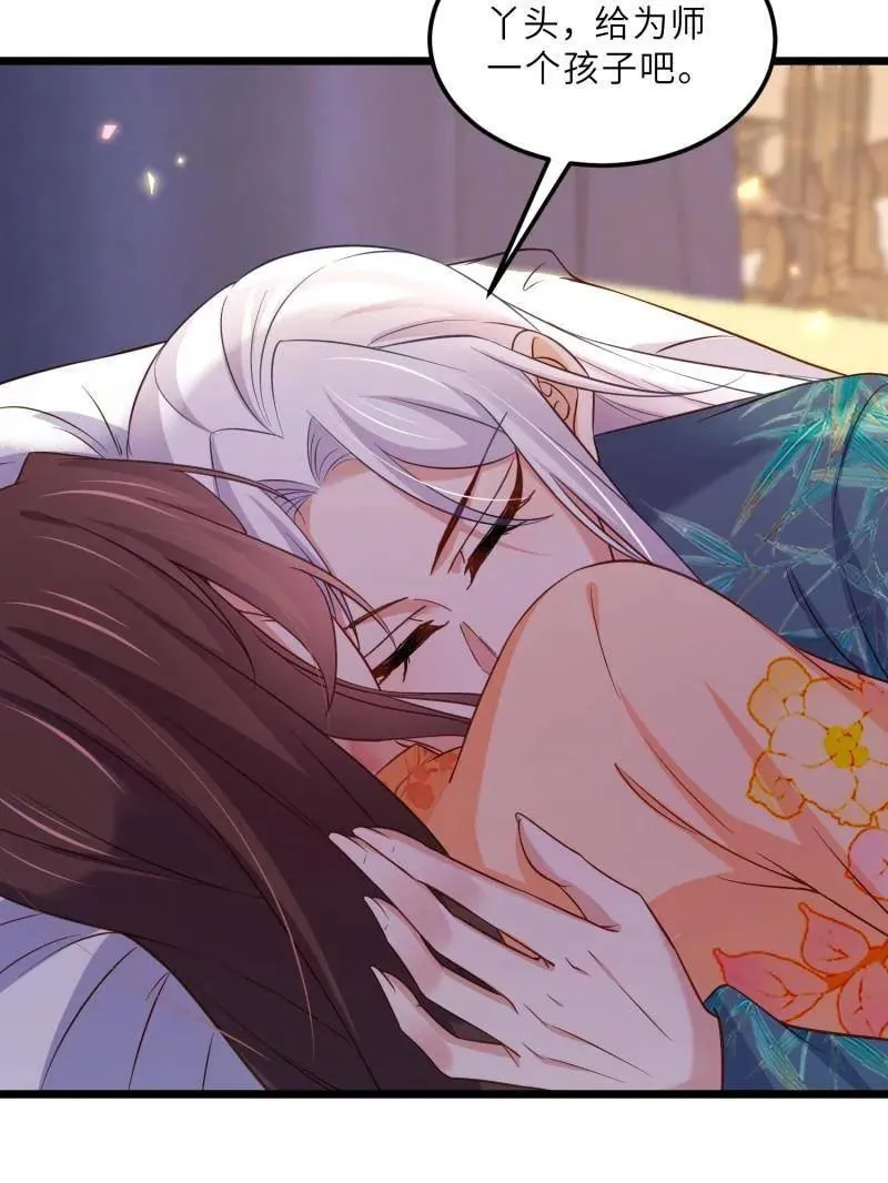 第407话 给为师一个孩子吧37