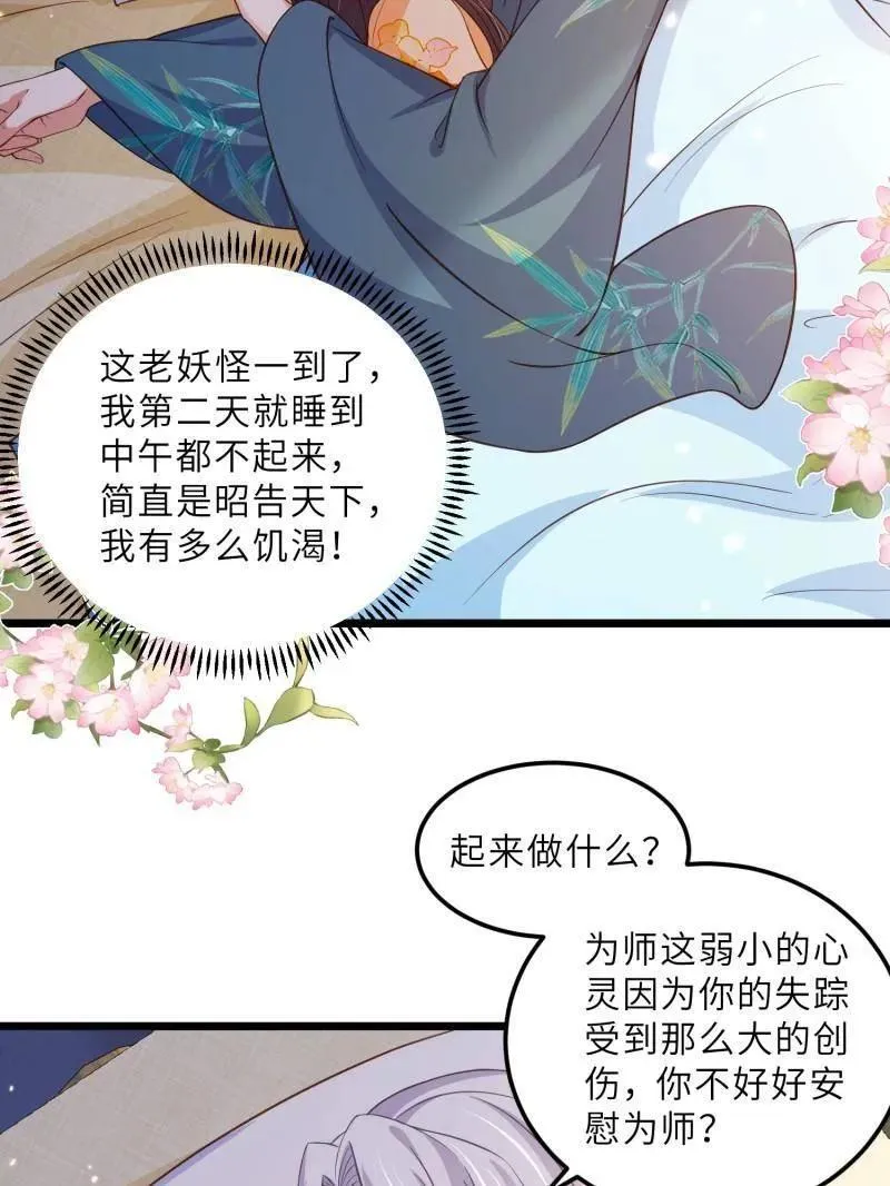 第407话 给为师一个孩子吧20