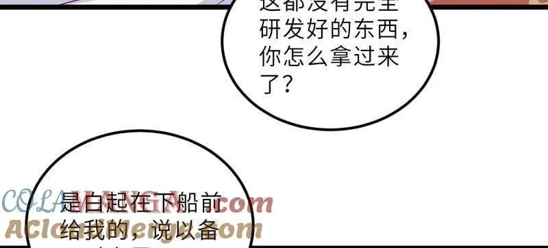 第406话 白珍打脸隼刹33
