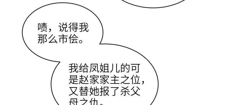 第408话 白起求婚白珍56