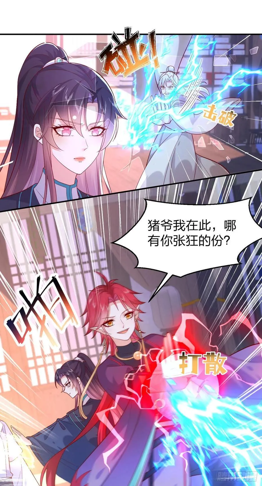 第三百九十四话 猪爷来了1